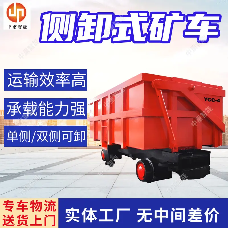 矿车(2).png