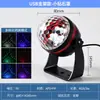 Suministro Exclusivo Transfronterizo de Luces de Colores, Luces USB, Luces LED, Luces de Escenario, Luces Giratorias de Siete Colores, Luces Controladas por Sonido, Mini Bolas Mágicas Giratorias para Bares