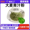 Polvo de Brotes de Cebada, Polvo de Jugo Verde de Hojas de Cebada, Polvo de Brotes de Cebada Ruiying de Xi'An Soluble en Agua, Polvo de Jugo Verde de Cebada en Stock