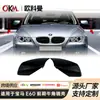 Adecuado para la modificación de los modelos BMW Serie 5 E60 E61 E63 E64 03-07 Cubierta de espejo retrovisor en forma de cuerno para la Serie 5