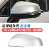 Aplicable a 20-22 Rongfong RAV4 Weilanda carcasa de espejo retrovisor cubierta de espejo de reversa marco de lente reflectante luz de giro