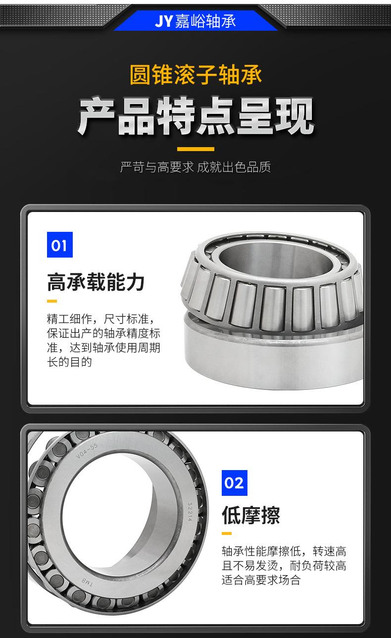 圆锥滚子轴承详情_07.jpg