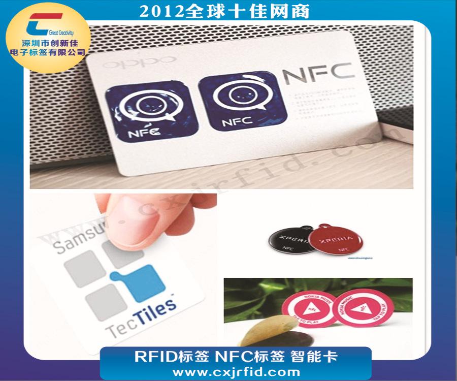 NFC标签0403