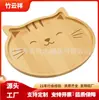 Prato Infantil Transfronteiriço Bambu Formato Criativo de Animal Bandeja Compartimentada Gato de Desenho Animado Fofo Bandeja de Bambu