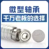Venda de fábrica rolamento de esferas de sulco profundo miniatura 626 606 diâmetro interno 6mm rolamento de aço carbono 636 rolamento de brinquedo