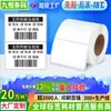 Etiquetas de Papel Sintético Termossensível à Prova de Cinco Fatores, Resistentes a Baixa Temperatura, Armazenamento a Frio, À Prova d'Água, Resistentes a Rasgos, Etiquetas Adesivas de PP para Alimentos Frescos, Personalizáveis