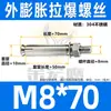 Tornillo de expansión galvanizado de acero al carbono, tornillo de explosión de hierro, color zinc, perno de expansión externo, expansión de acero inoxidable, venta al por mayor M6/M8
