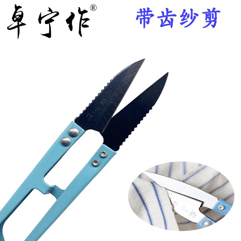 卓宁作带齿纱剪