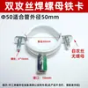 Porca Tapa-Rosca Galvanizada de Rosca Dupla Braçadeira para Tubo Braçadeira de Suspensão Espessada Tubo de Drenagem Braçadeira para Tubo Padrão Nacional Conexões para Tubo de Água Fabricante de Braçadeira para Tubo Braçadeira de Parede