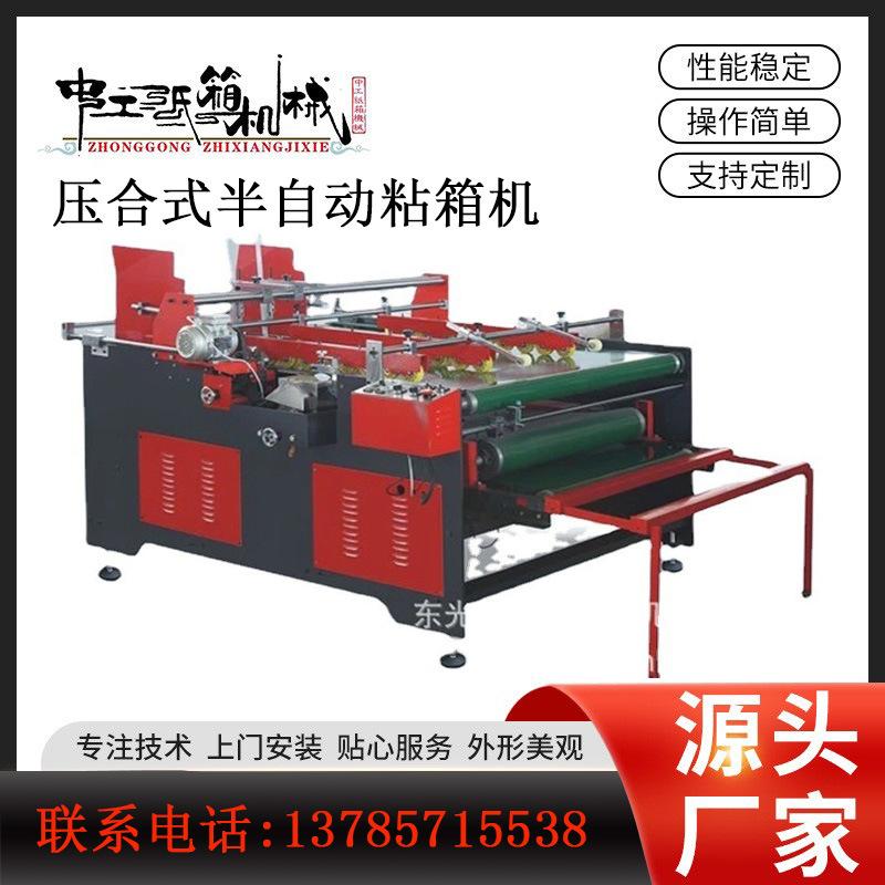 压合式半自动粘