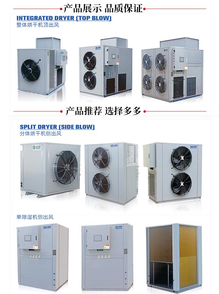 30p空气源热泵箱式烘干机