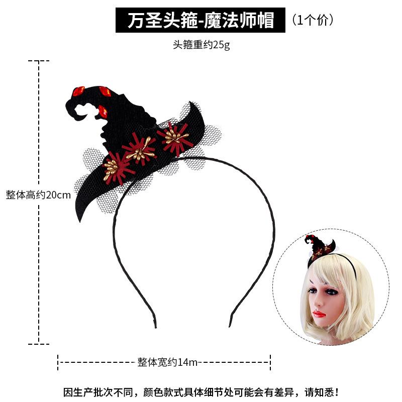 万圣头箍-魔法师帽