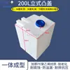 Tanque dosificador de PE, tanque de almacenamiento de agua cuadrado horizontal, cubo de almacenamiento de agua de cuatro lados, tanque de agua vertical resistente a ácidos y álcalis para RV al aire libre