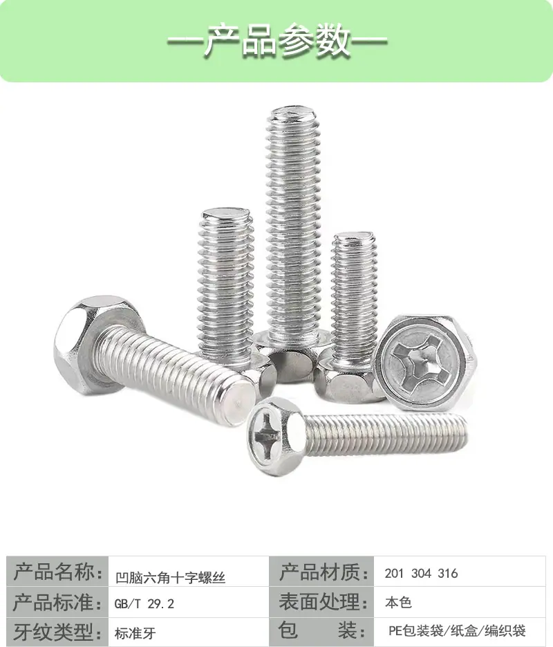 304六角十字产品参数页.jpg
