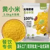 Suministro Especial para Catering Mijo Amarillo 2.5kg Mijo Amarillo Pequeño Aceite de Mijo Amarillo Mes Espeso Arroz Postparto Gachas de Mijo Gachas Nutritivas Restaurante de Arroz Cantina Mayorista