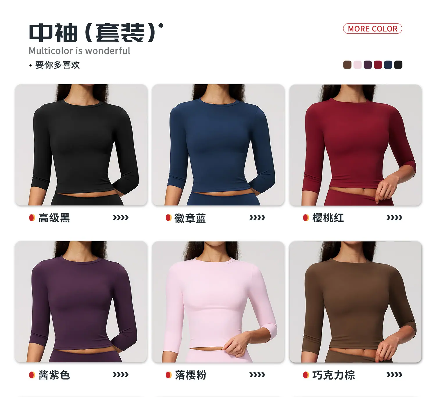 04多选配色-中袖.jpg