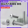 Tornillo para máquina de aleación de aluminio 7075, cabeza redonda, hexágono interior, tornillo de cabeza avellanada hexagonal anodizado plateado m3m4m5m6