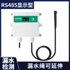 Sensor de inmersión en agua, alarma de detección de fugas de agua, sala de ordenadores, RS485/interruptor, transmisor industrial de cuerda para fugas de agua