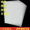 Suministros del Fabricante Papel de Rastrear Ácido Sulfúrico, Sello de Goma de Transferencia, Papel Separador para Álbumes, Papel Transparente, Papel Copia, Papel Copia