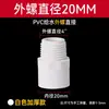 Tubo de PVC para fornecimento de água dente externo direto parafuso externo através de junta de fio externo 20 25 32 50 63 75 branco azul cinza