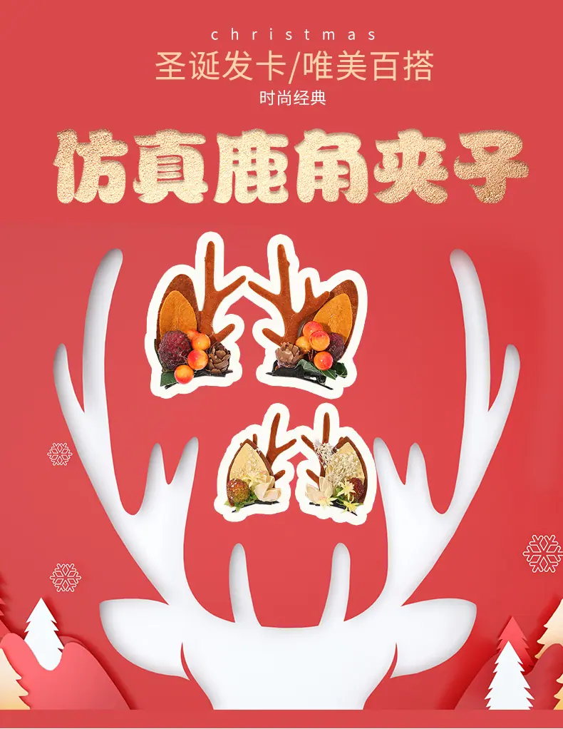 鹿角夹子详情页_01