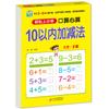 Xiaoyu educação infantil fácil escola primária aritmética oral aritmética mental completa horizontal aritmética oral cartão pré-escola série de livros de rastreamento chinês