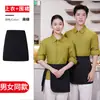 Uniforme de trabajo para mesero, manga corta, para tiendas de pasteles y té de leche, atuendo de restaurante y catering, personal de tiendas de postres y hot pot, ropa de verano para mujer