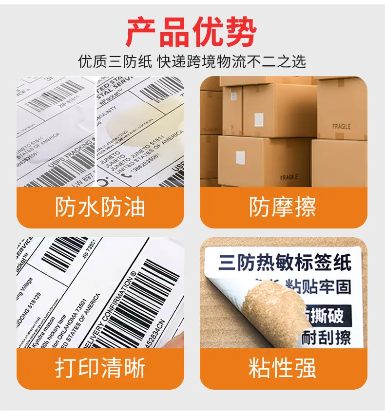 三防热敏详情页_06