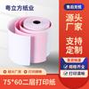 Suministro directo de fábrica 75*60 papel para impresión con aguja de doble capa papel autocopiativo papel adhesivo doble térmico papel para recibos de caja registradora 7560