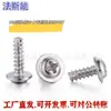 Tornillo autorroscante de cabeza redonda cruzada 304 con arandela, cola de corte, cabeza de plato de cola plana, tornillo electrónico PWT