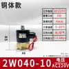 Válvula Solenoide Normalmente Fechada Aks Válvula de Água Interruptor de Cobre Válvula de Controle de Gás Válvula Solenoide 2W025-08 Ac220V