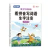 Primer y segundo grados, primer y segundo volúmenes, entrenamiento especial de chino para escuela primaria, leer imágenes, escribir palabras, leer pinyin, escribir palabras, palabras nuevas, escritura fonética