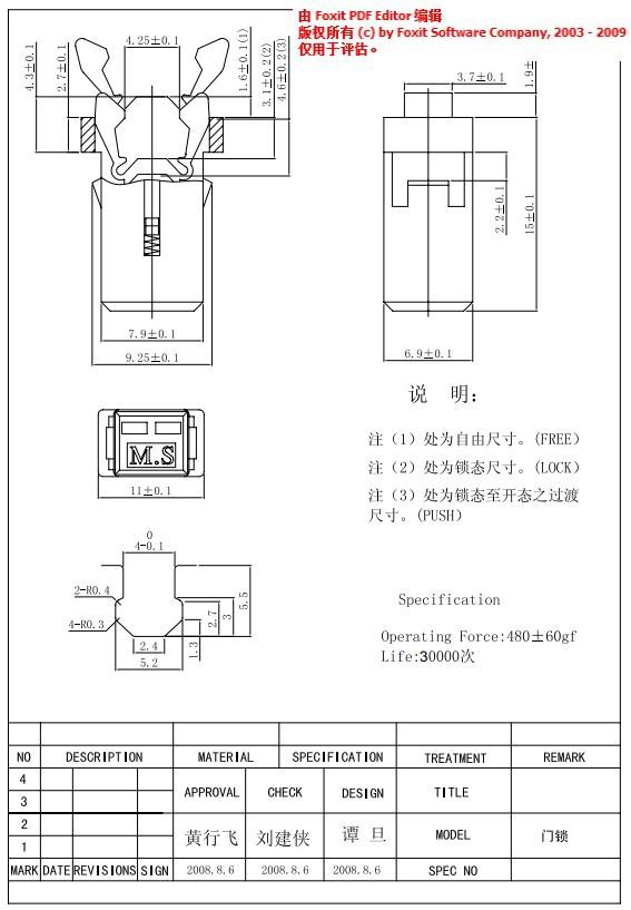 门锁规格图