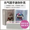 Mini Cartas de Juego Portátiles Yulefang Auténticas Lindas Tarjetas de Papel Héroe del Póker Cartas para Matar Juego de Fiesta Venta al por Mayor