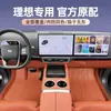 Adecuado para Alfombrillas de Piso Ideal L6 L7 Tpe Oficial 2025 Nuevos Accesorios para Coche Modificación Interior Piezas de Combinación de Comodidad