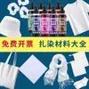 Kit de Material para Tingimento Tie-dye DIY Feito à Mão Grátis Conjunto de Pigmentos para Tecido Lenço de Tecido Branco Nacionalidade Bai
