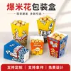 Caja de papel plegable, caja de embalaje para snacks, caja de palomitas de maíz desechable y engrosada, caja de embalaje admite logotipo personalizado