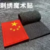 Insignias de Banderas Nacionales del Mundo Bordadas con Velcro Parches de Bandera Parches Decorativos de Tela Bordada Venta al por Mayor