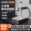 Oferta especial: Máquina de Marcado Láser de 20 Vatios, Mismo Modelo que se Usa en Douyin y Kuaishou, para Puestos, Encendedores, Fundas de Teléfono, Fotos, Fibra Óptica