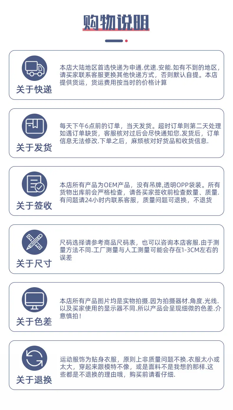 购物说明-定稿