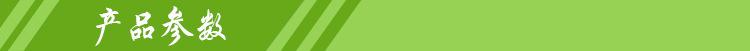 产品参数