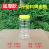 Botella de Plástico J Miel 2 Jin botella transparente grado alimenticio frasco sellado 1 Jin 3 Jin 5 Jin azúcar 2 jin con tapa interior más B