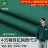 Tela Elástica O'Dell de Algodón Fino Stretch de 40 Hilos 180g Tejido de Punto de Secado Rápido para Camisetas Deportivas y Ropa