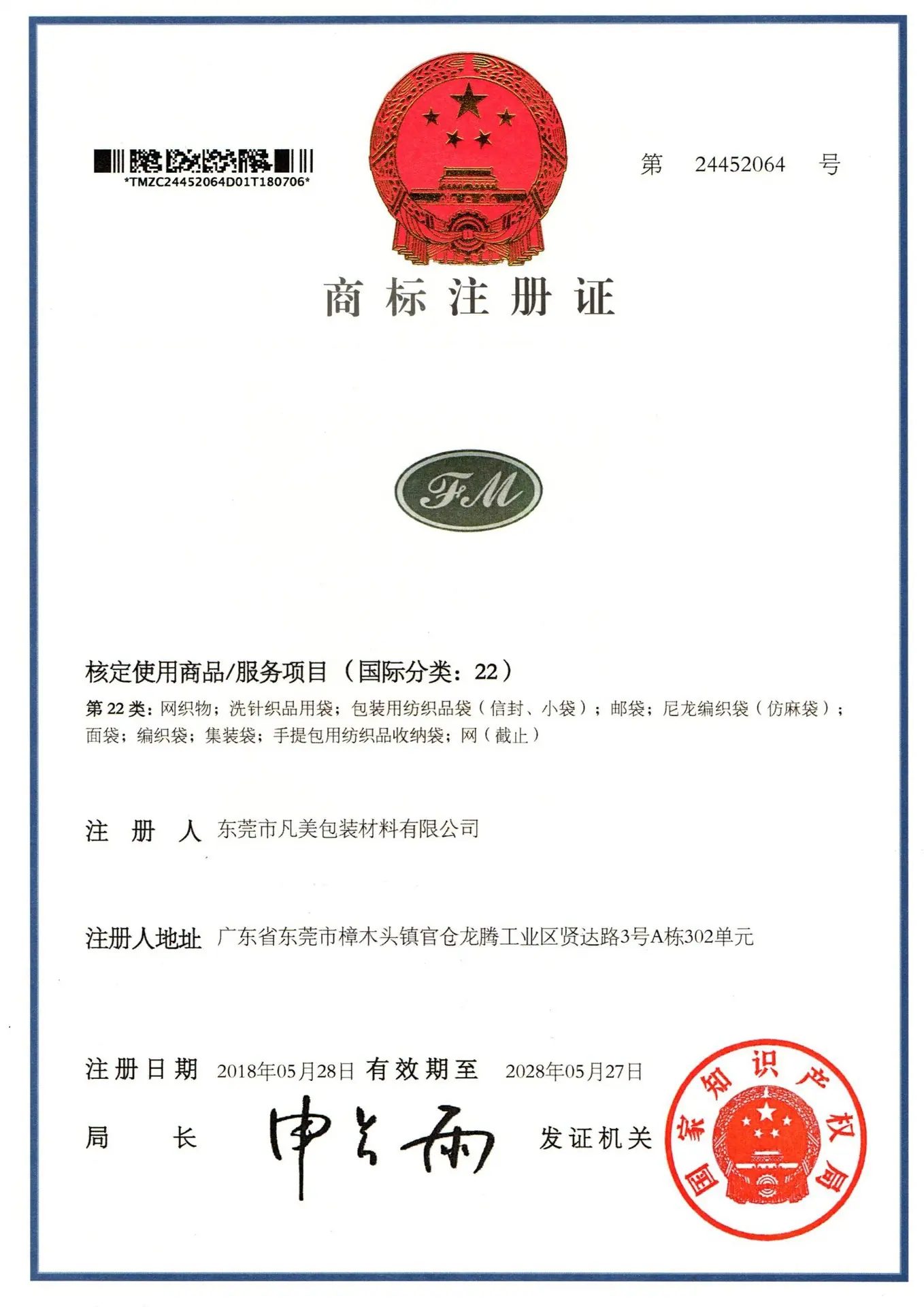 凡美图形商标22类