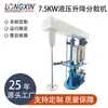 Máquina Dispersora Hidráulica de Elevación Inteligente Longxin 7.5Kw Operación Estable con Elevación Hidráulica Adecuada para Todo Tipo de Dispersión de Lodos