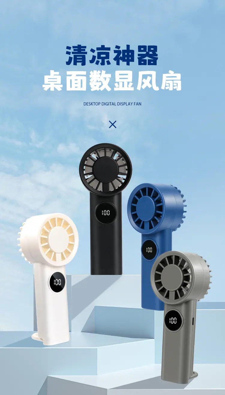 数显风扇_01