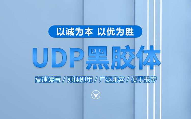 UDP长短版U盘芯片
