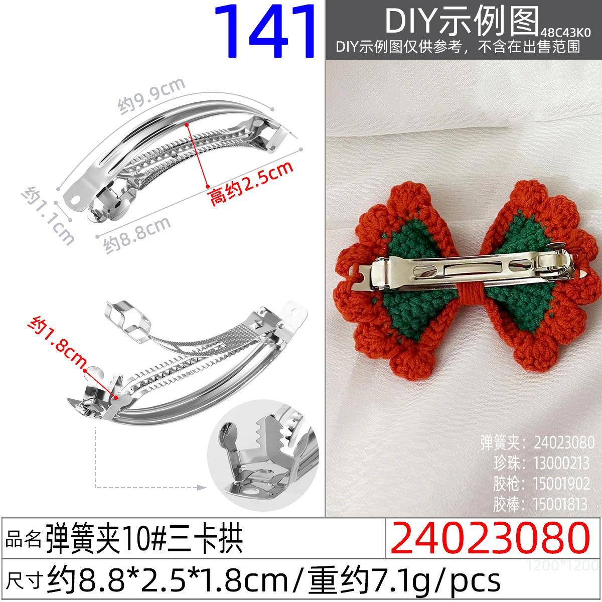 24023080#弹簧夹10#三卡拱