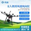Instrumento de velocidad y dirección del viento para UAV sensor meteorológico grande Xinjiang altitud elevada accesorios de equipo de navegación montado