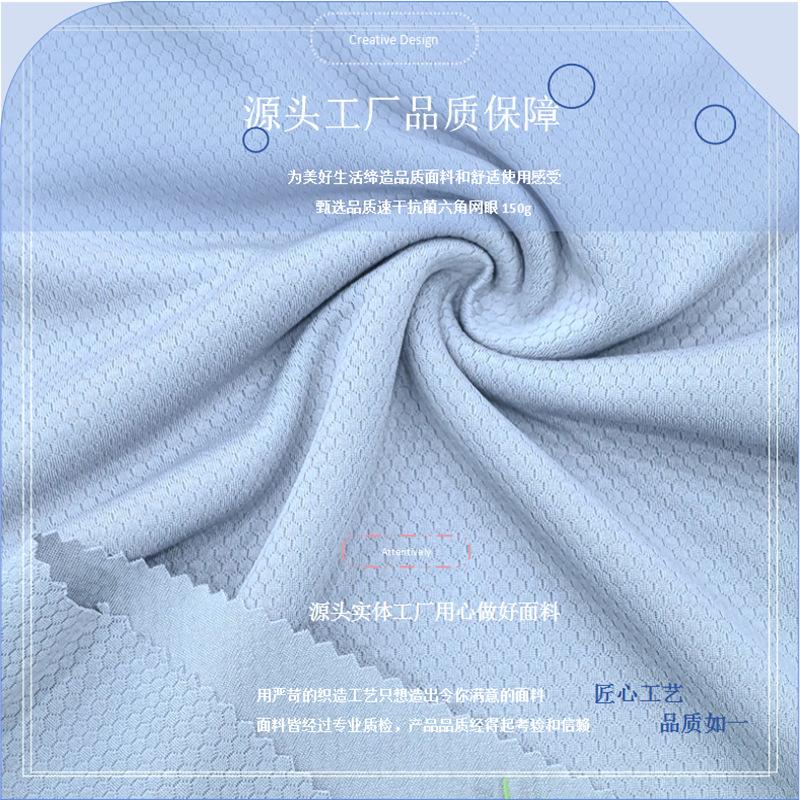 0601K抗菌六角网眼150g (7).png